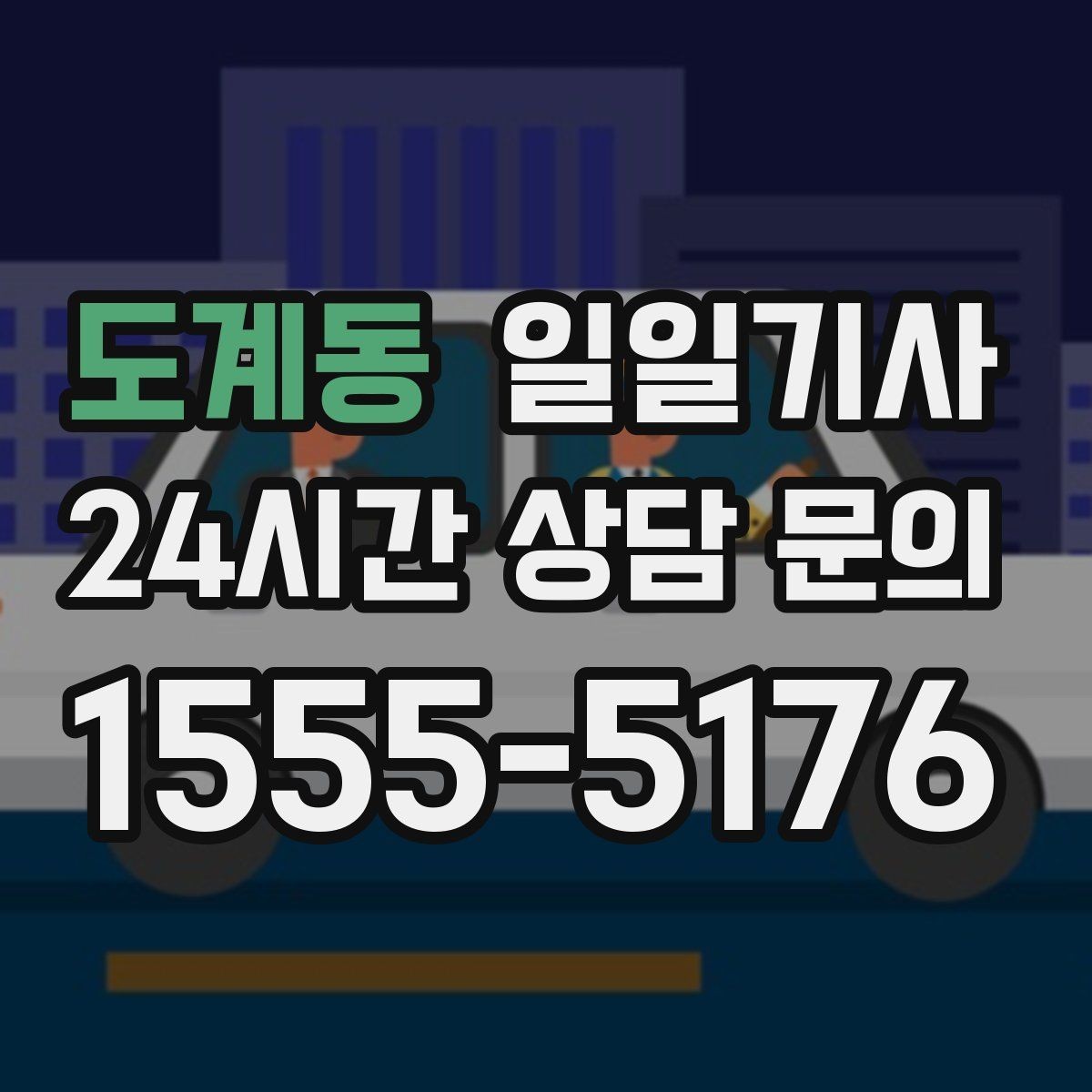 도계동 일일기사 일정 기록 기반 개선