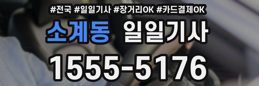 소계동 일일기사