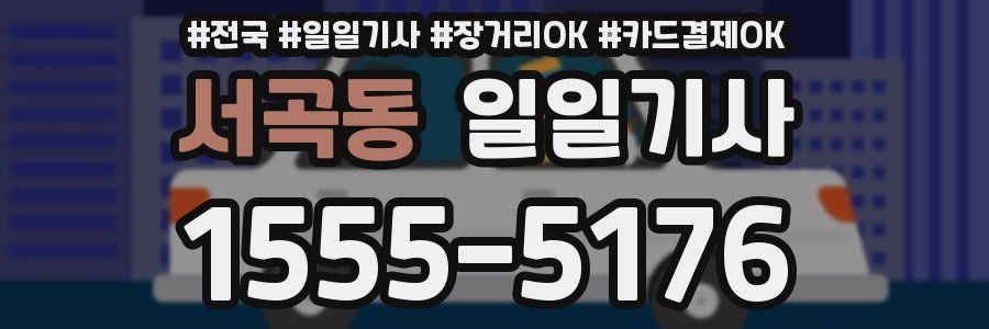 서곡동 일일기사