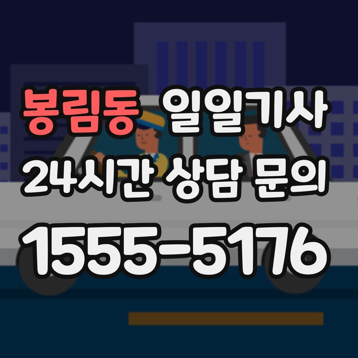 봉림동 일일기사 외지 복귀까지 차분히 이어지는 길
