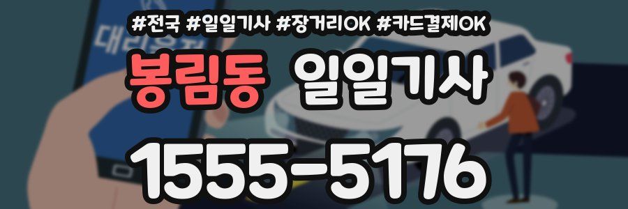 봉림동 일일기사