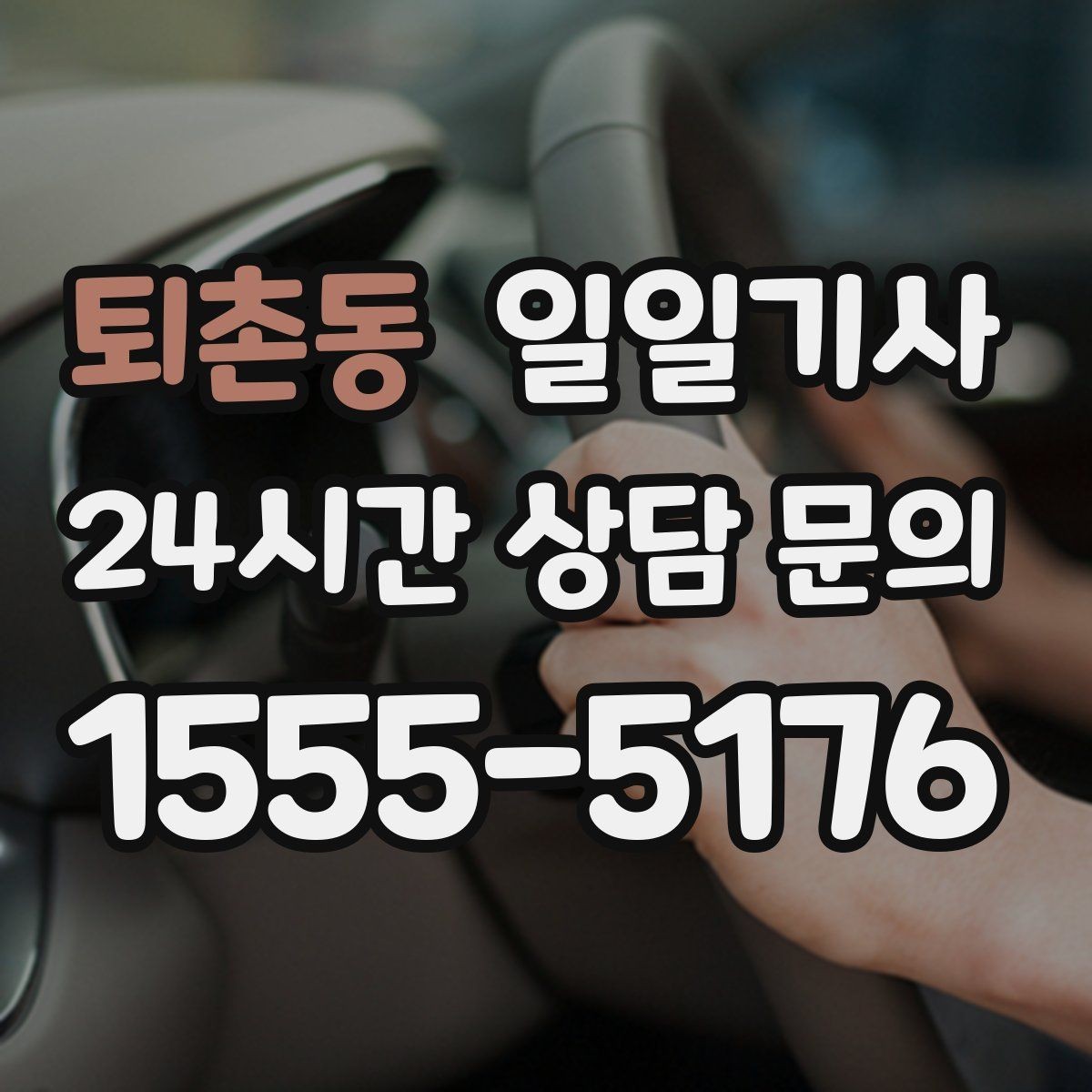 퇴촌동 일일기사 부서별 비용 정산 지원