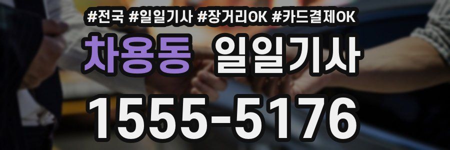 차용동 일일기사