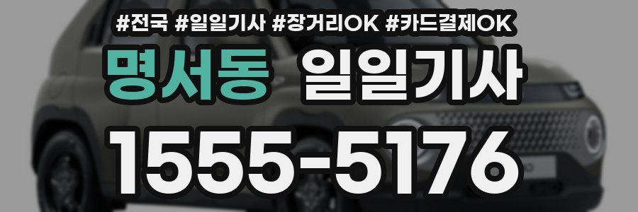 명서동 일일기사