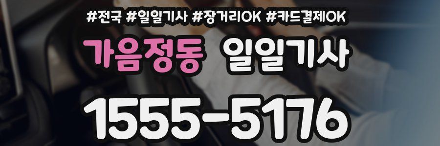 가음정동 일일기사