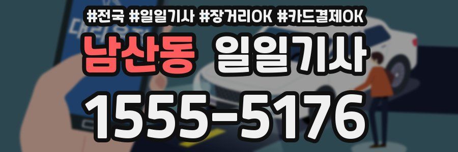 남산동 일일기사