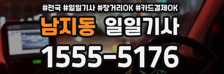 남지동 일일기사