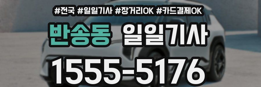 반송동 일일기사