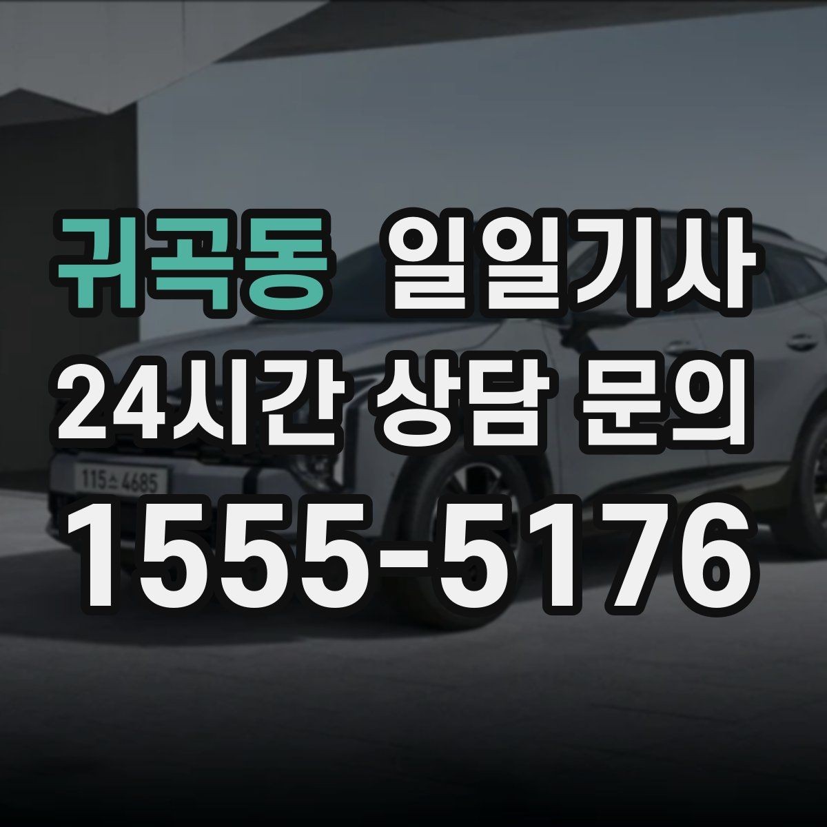 귀곡동 일일기사 구역별 방문 순서 제안