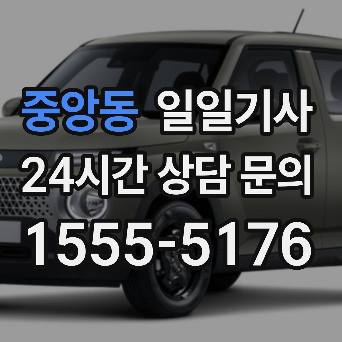 중앙동 일일기사 행사 종료 후 귀가가 질서 있게 끝나는 밤