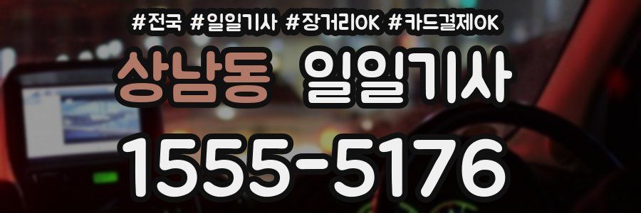 상남동 일일기사