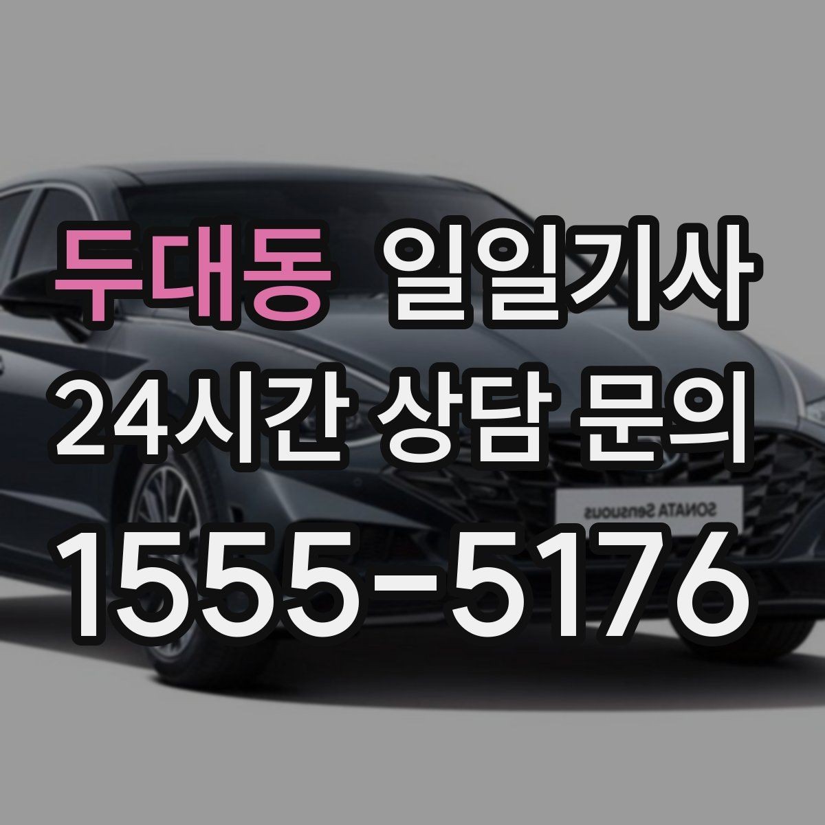 두대동 일일기사 제안 발표 전 이동 지원