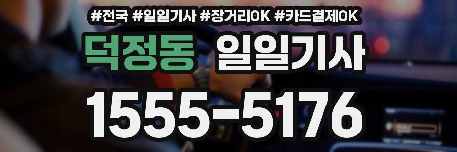 덕정동 일일기사