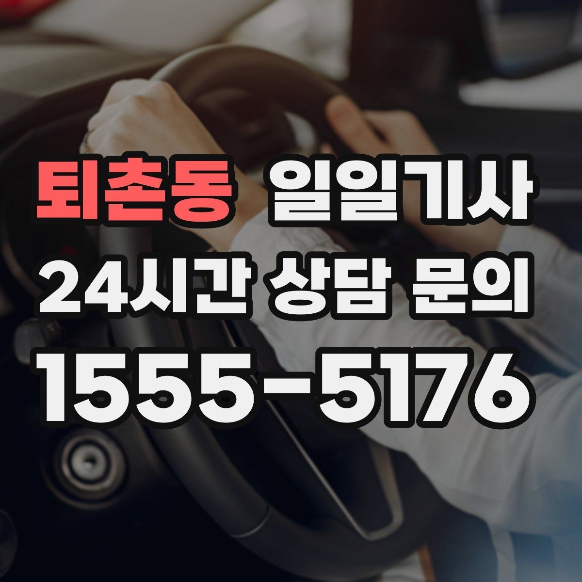 퇴촌동 일일기사 전시장 차량 이동도 매끈한 하루