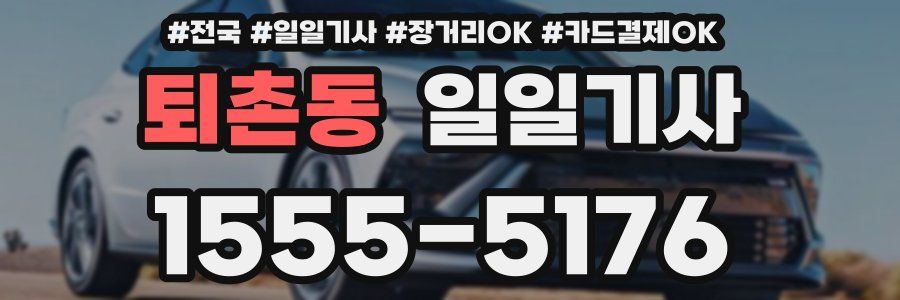 퇴촌동 일일기사