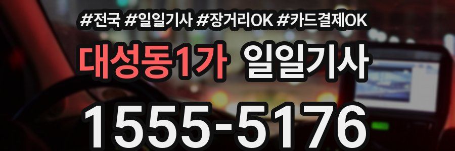 대성동1가 일일기사