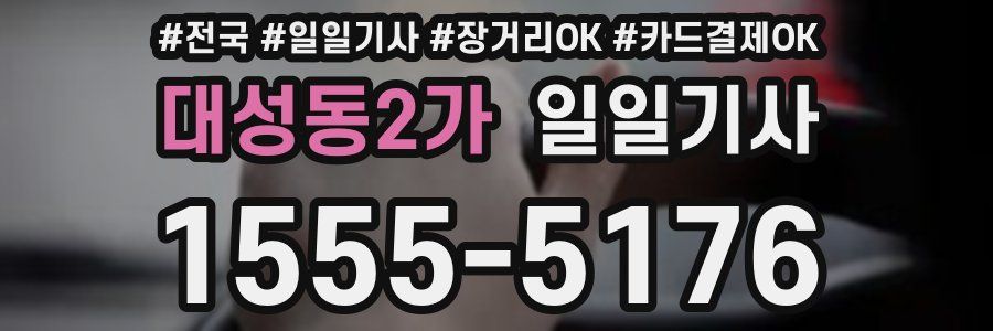 대성동2가 일일기사