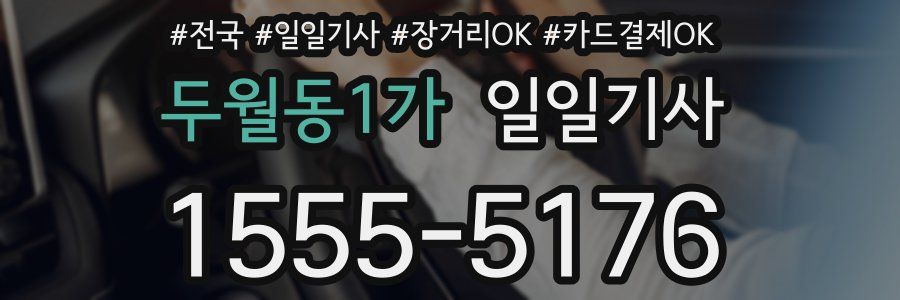 두월동1가 일일기사