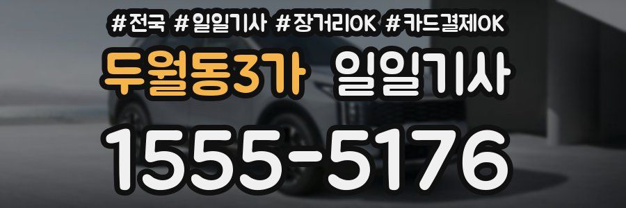 두월동3가 일일기사