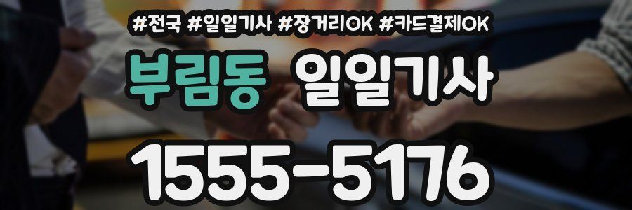 부림동 일일기사