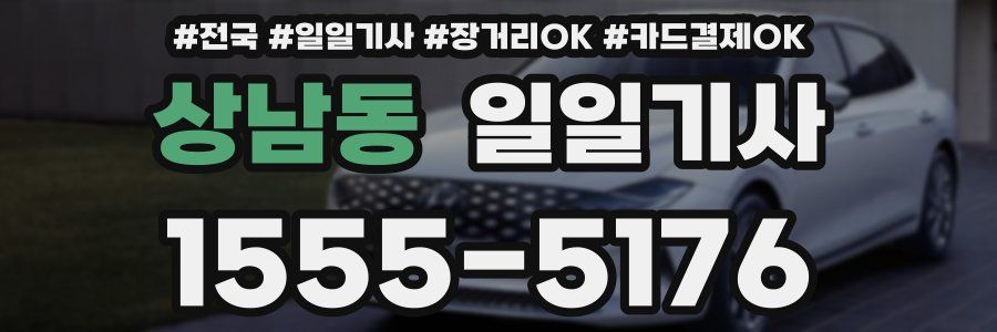 상남동 일일기사