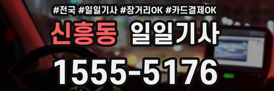 신흥동 일일기사