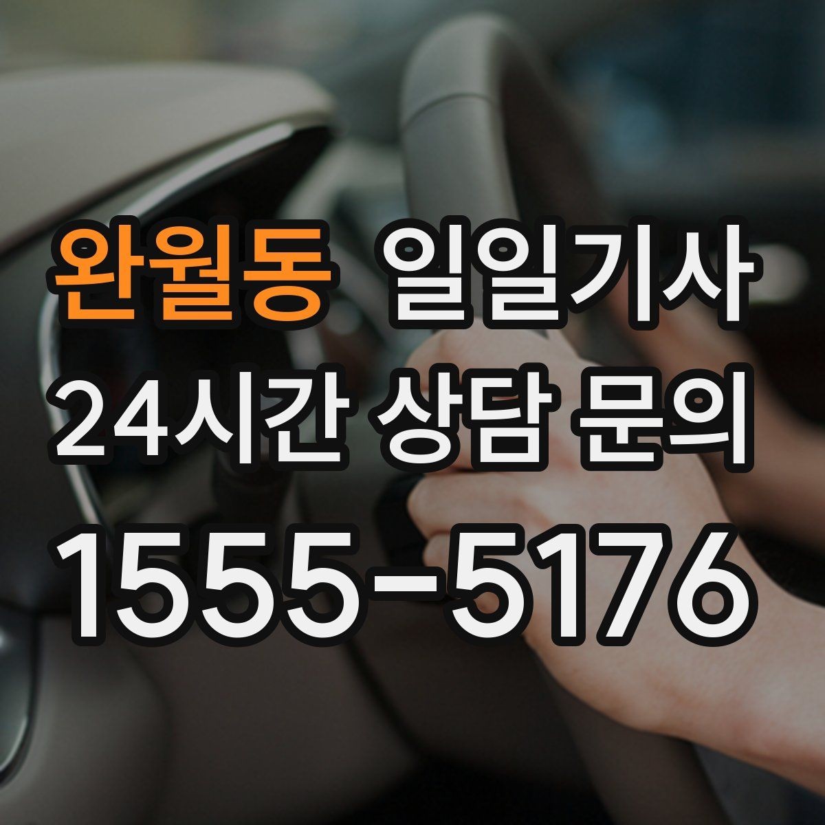 완월동 일일기사 장마철 노면도 부드럽게 달려요