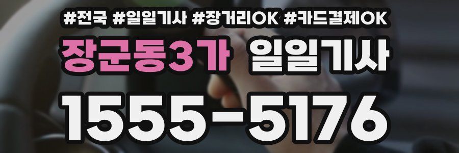 장군동3가 일일기사