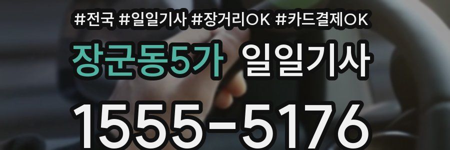 장군동5가 일일기사