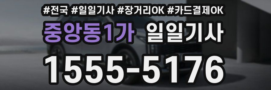 중앙동1가 일일기사