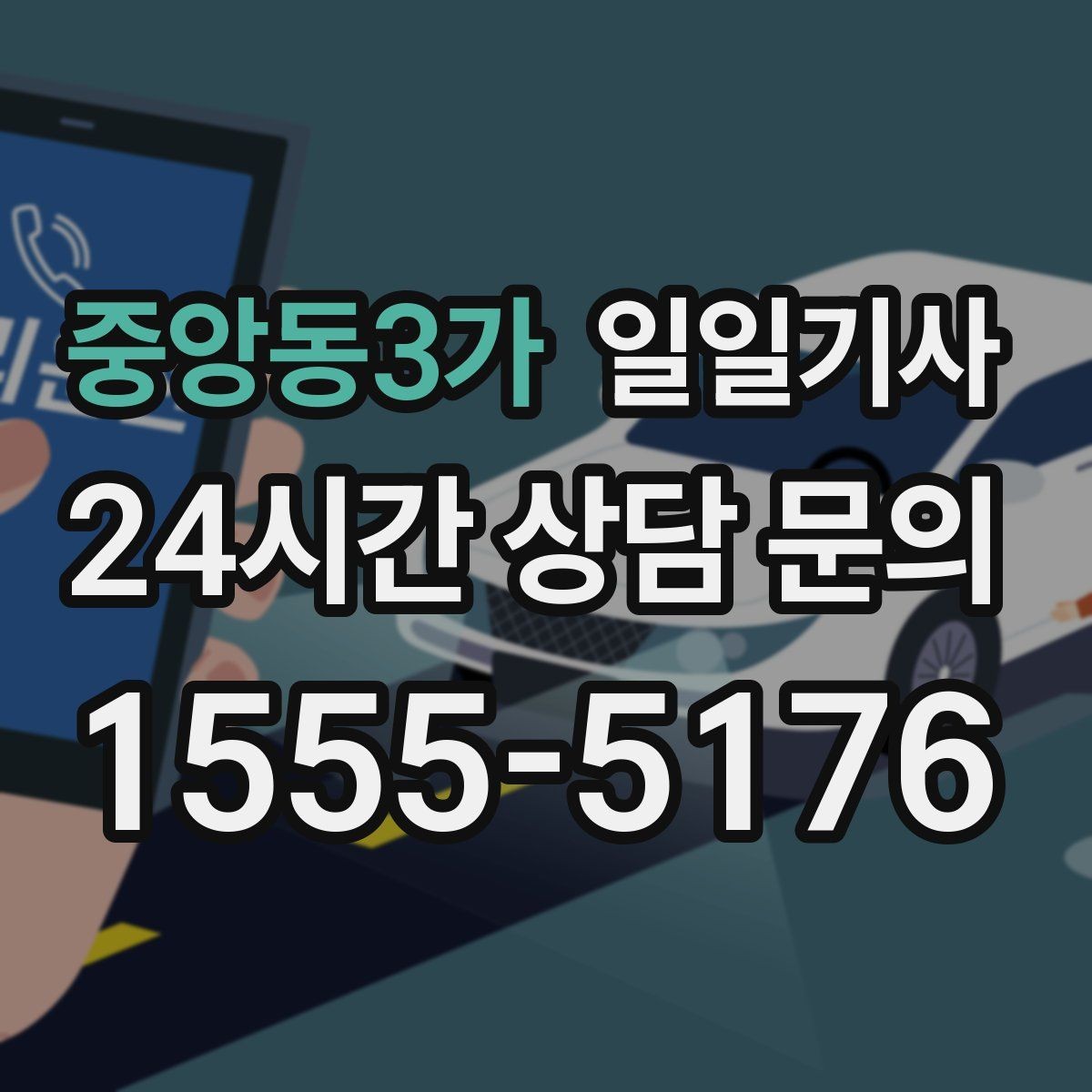 중앙동3가 일일기사 하루의 시작과 끝을 잇는 든든한 선택
