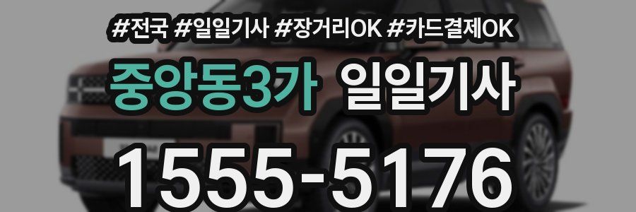 중앙동3가 일일기사