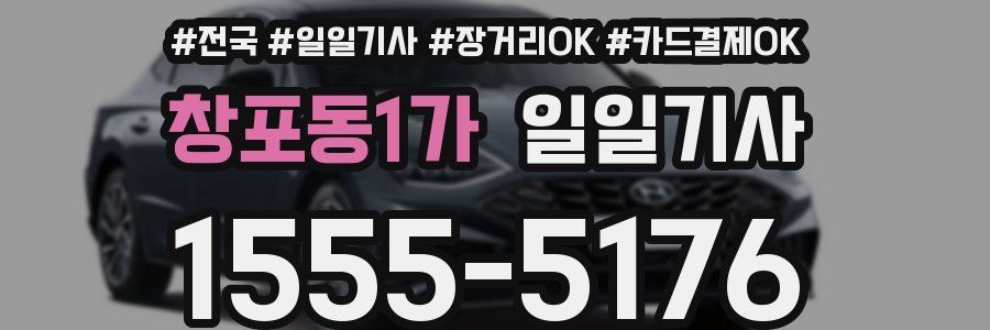 창포동1가 일일기사