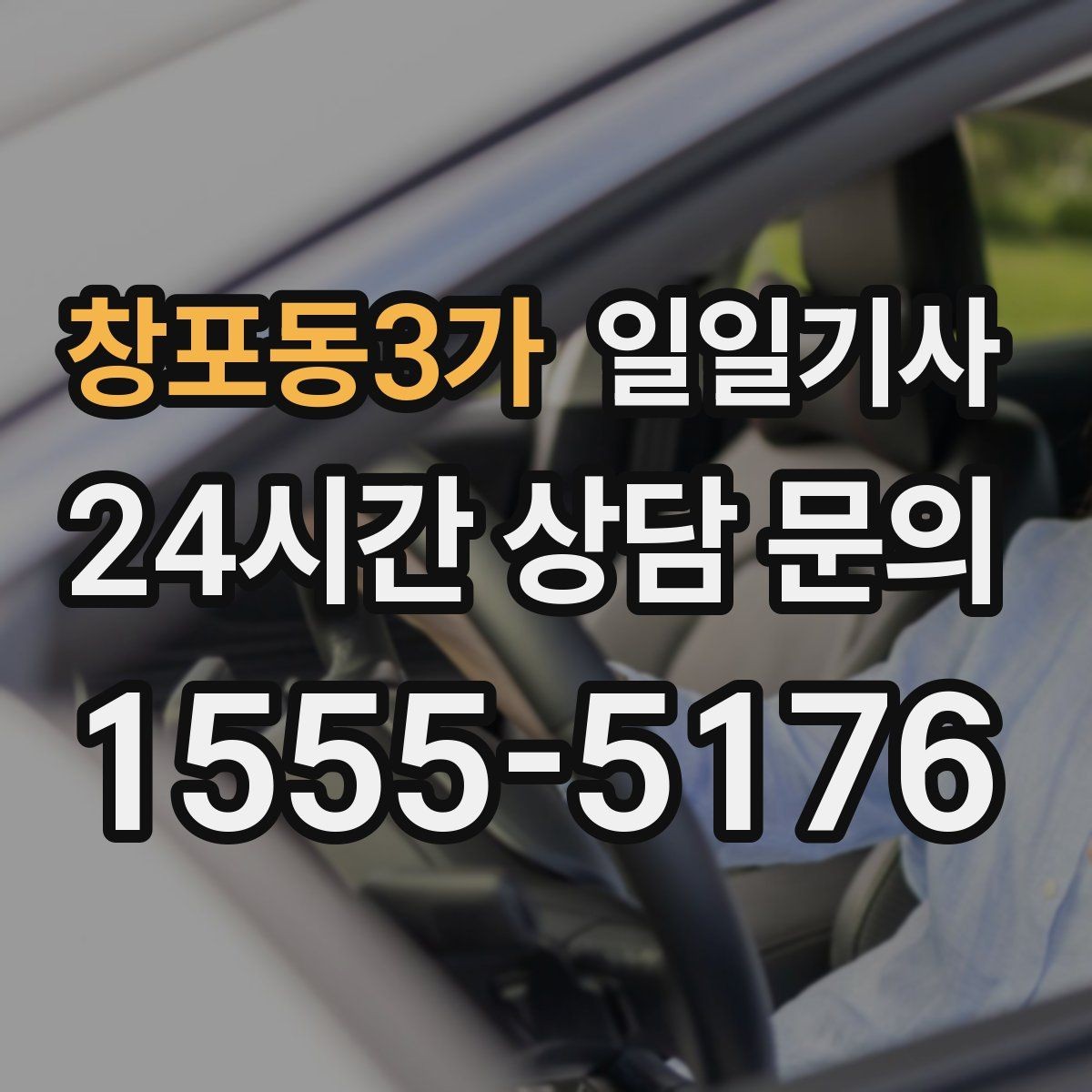 창포동3가 일일기사 제안 발표 전 이동 지원