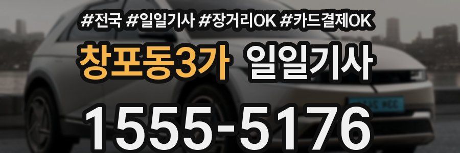 창포동3가 일일기사