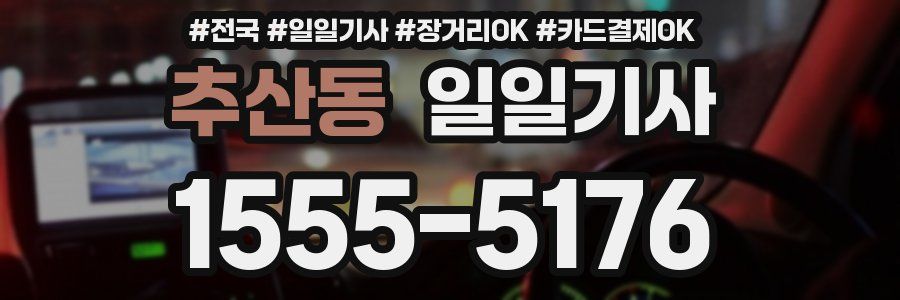 추산동 일일기사