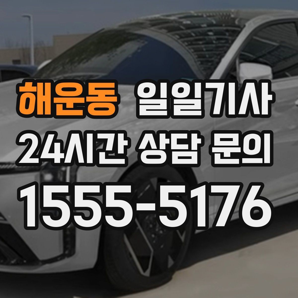 해운동 일일기사 단체 라운드 왕복이 한 번에 끝