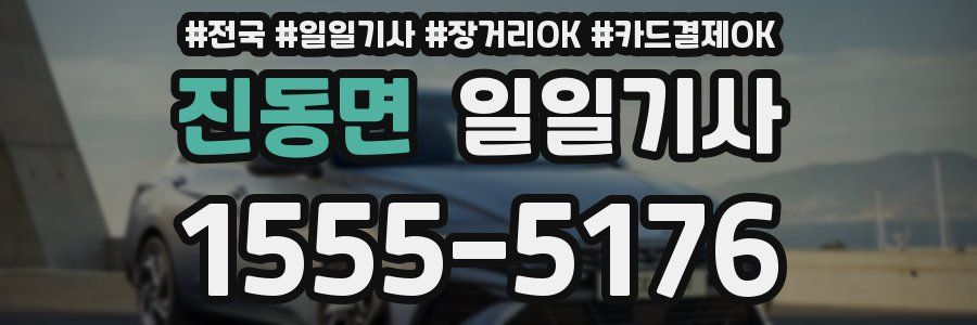 진동면 일일기사