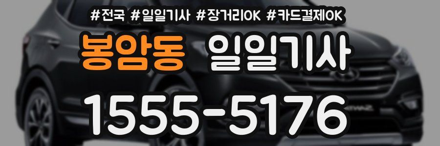 봉암동 일일기사