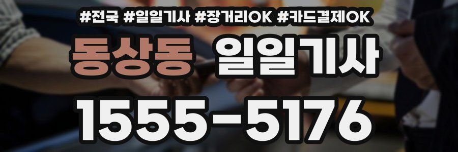 동상동 일일기사