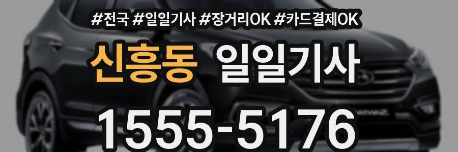 신흥동 일일기사