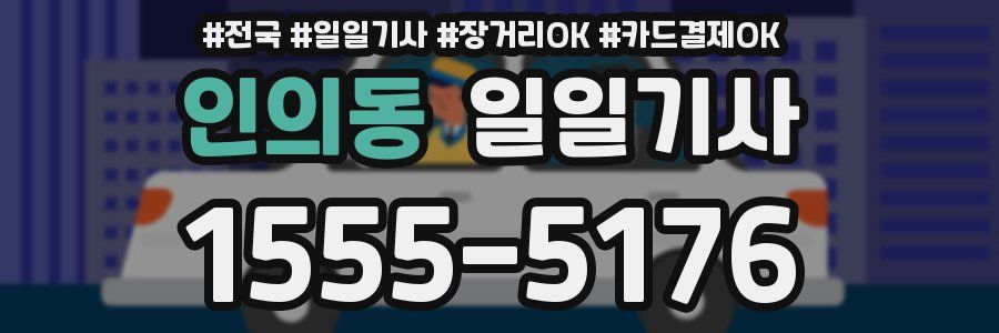 인의동 일일기사