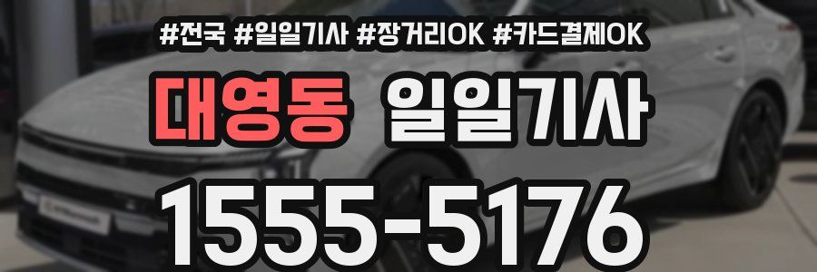 대영동 일일기사