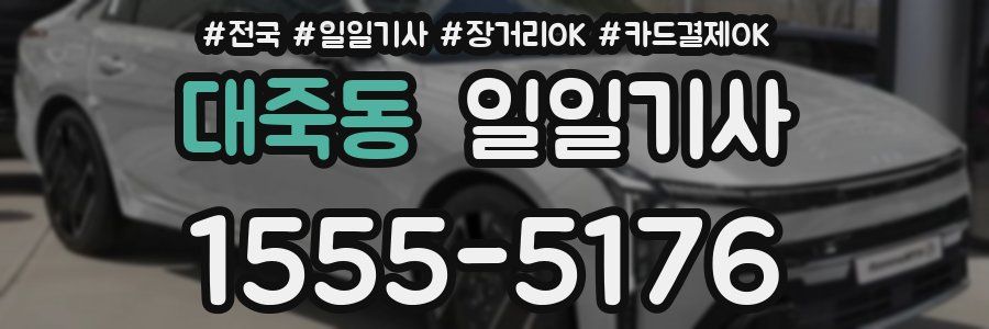 대죽동 일일기사