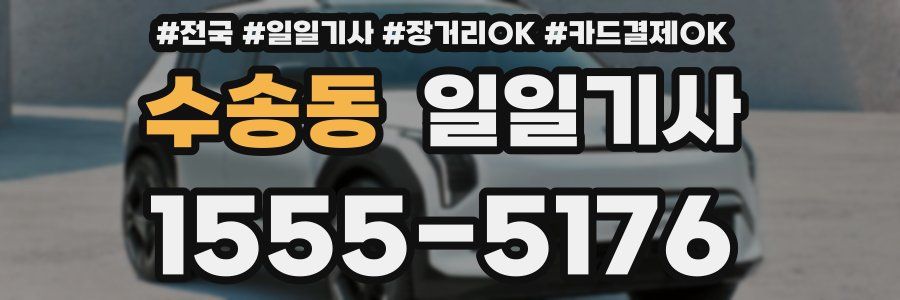 수송동 일일기사