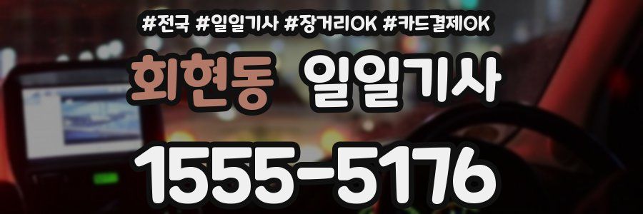 회현동 일일기사