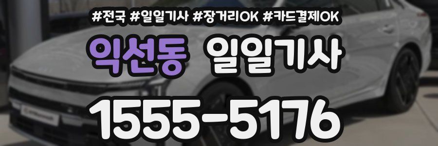 익선동 일일기사