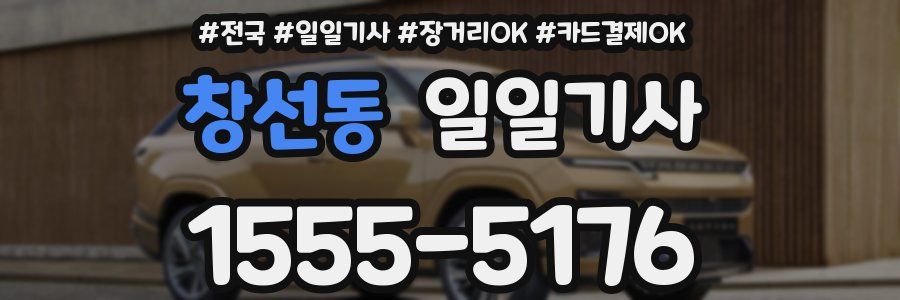 창선동 일일기사