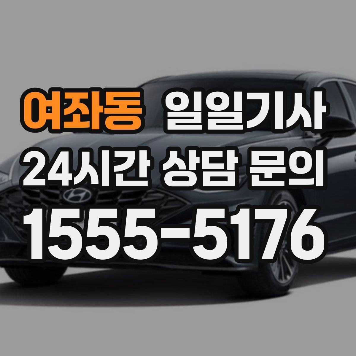 여좌동 일일기사 보고 준비 시간이 저절로 생기는 여정