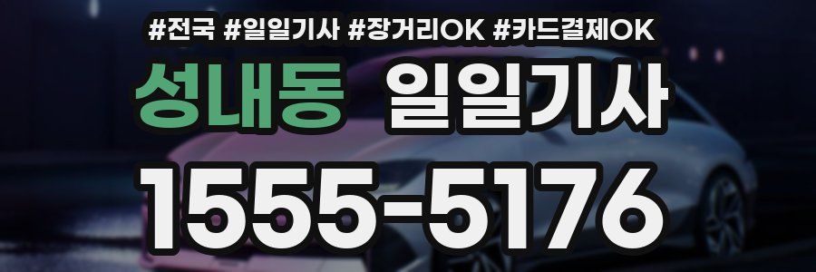 성내동 일일기사